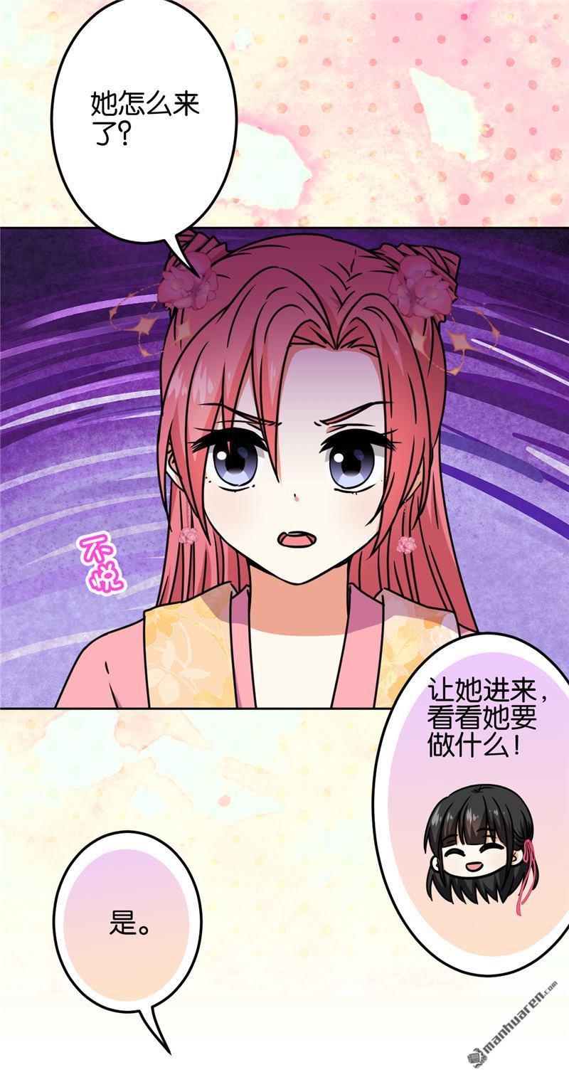 🍘王爷你好贱 第194话 第9页