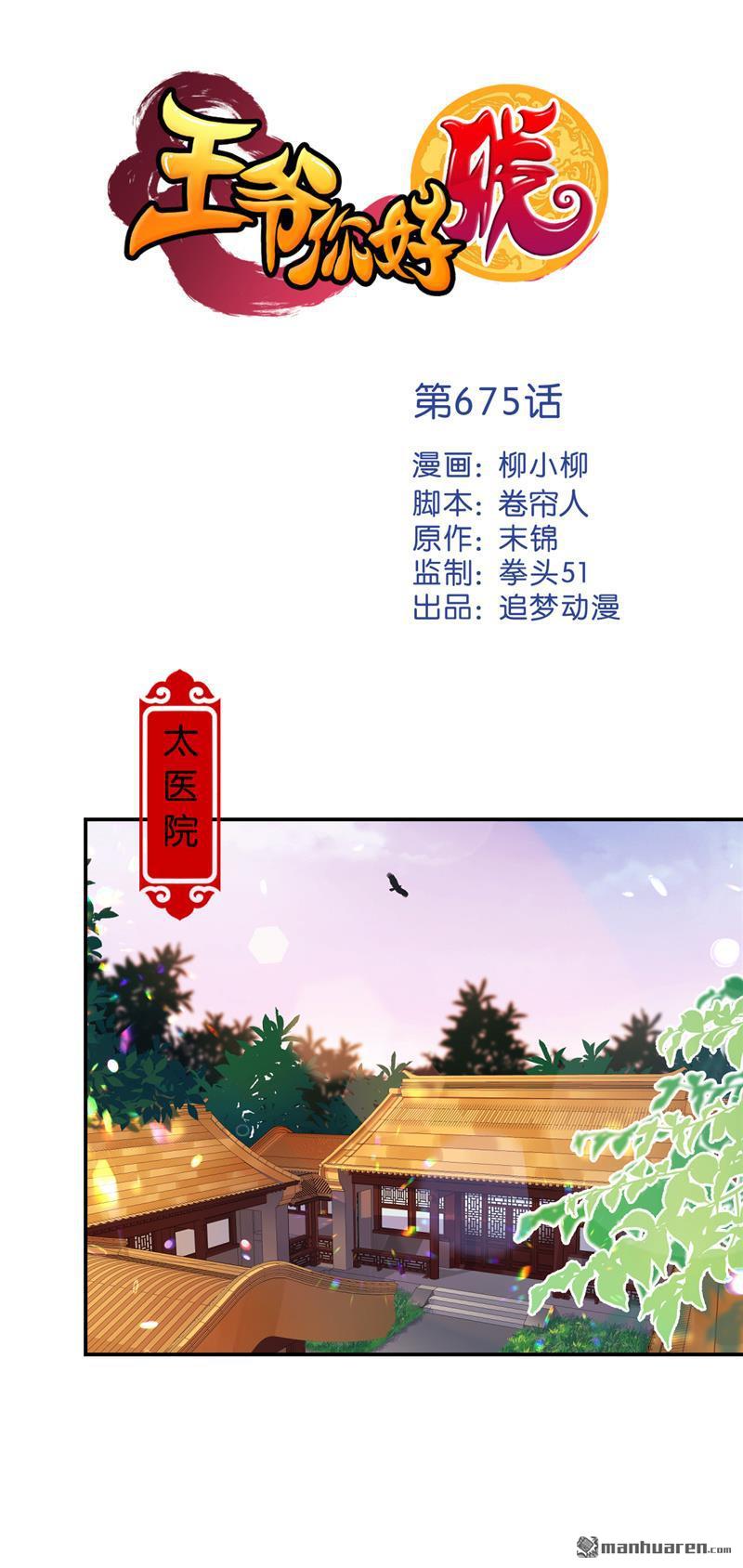 🍘王爷你好贱 第198话 第1页