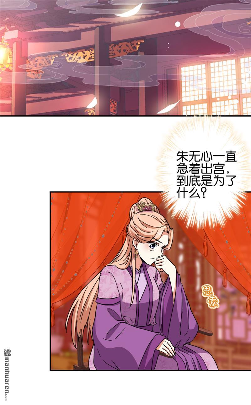 🍘王爷你好贱 第198话 第10页