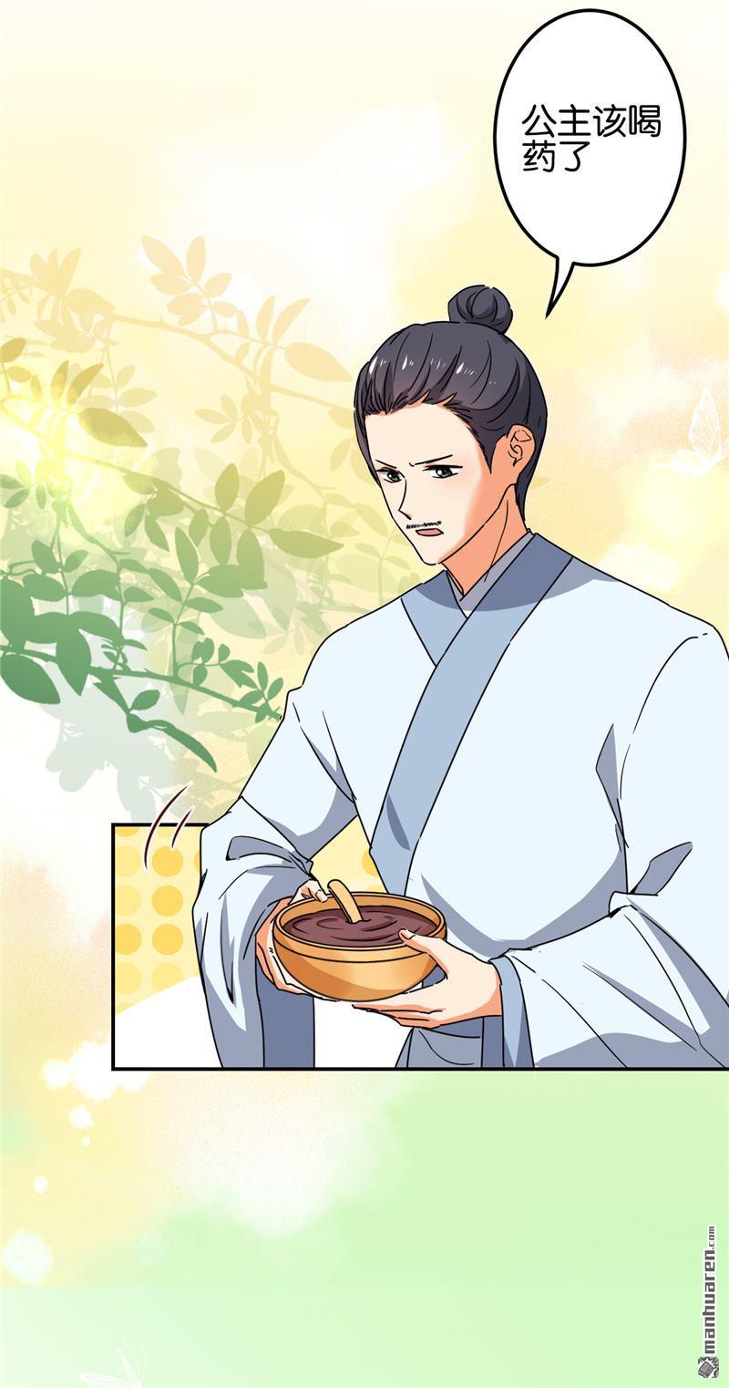 🍘王爷你好贱 第198话 第14页
