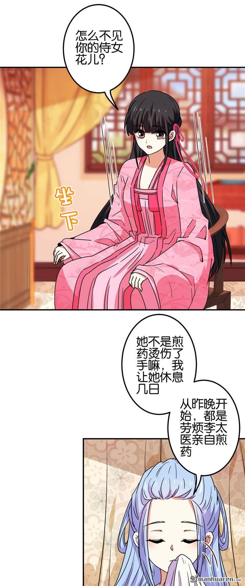 🍘王爷你好贱 第198话 第16页
