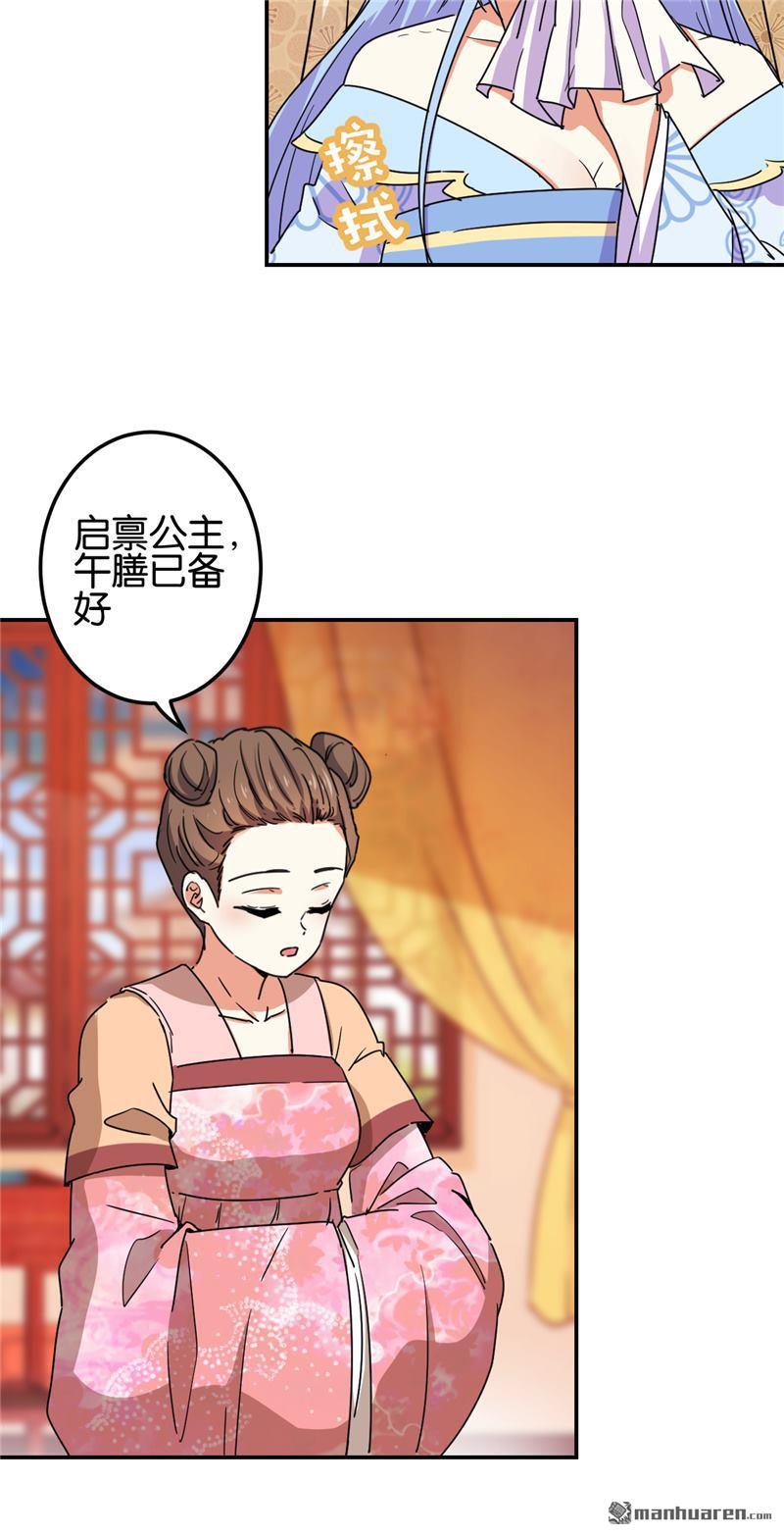 🍘王爷你好贱 第198话 第17页