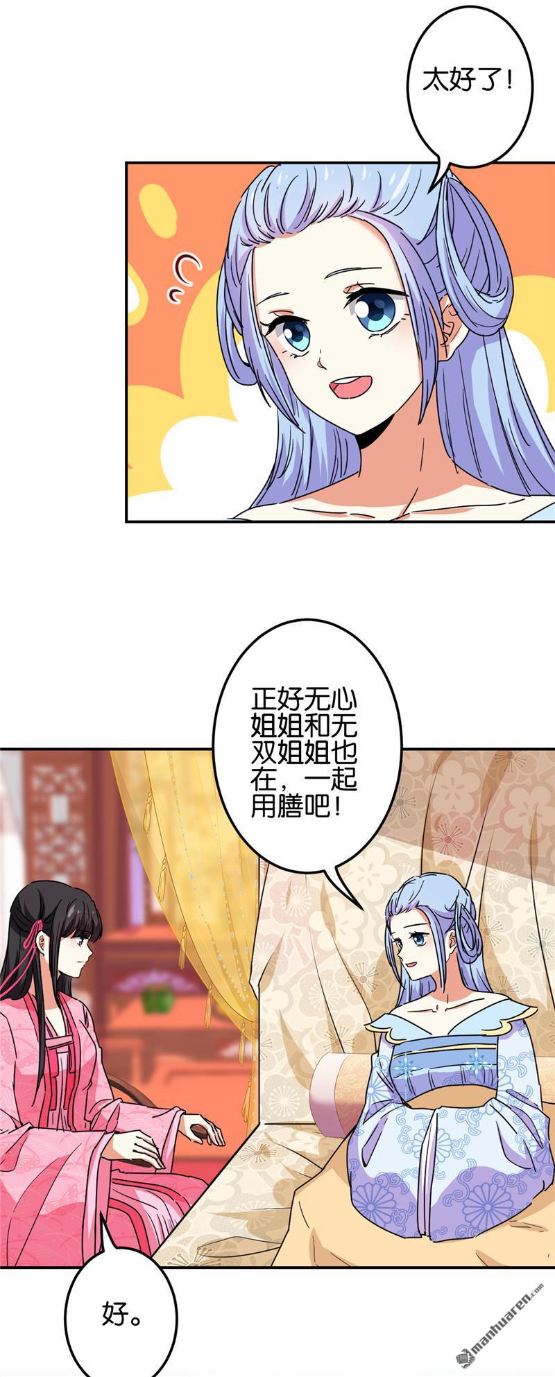 🍘王爷你好贱 第198话 第18页