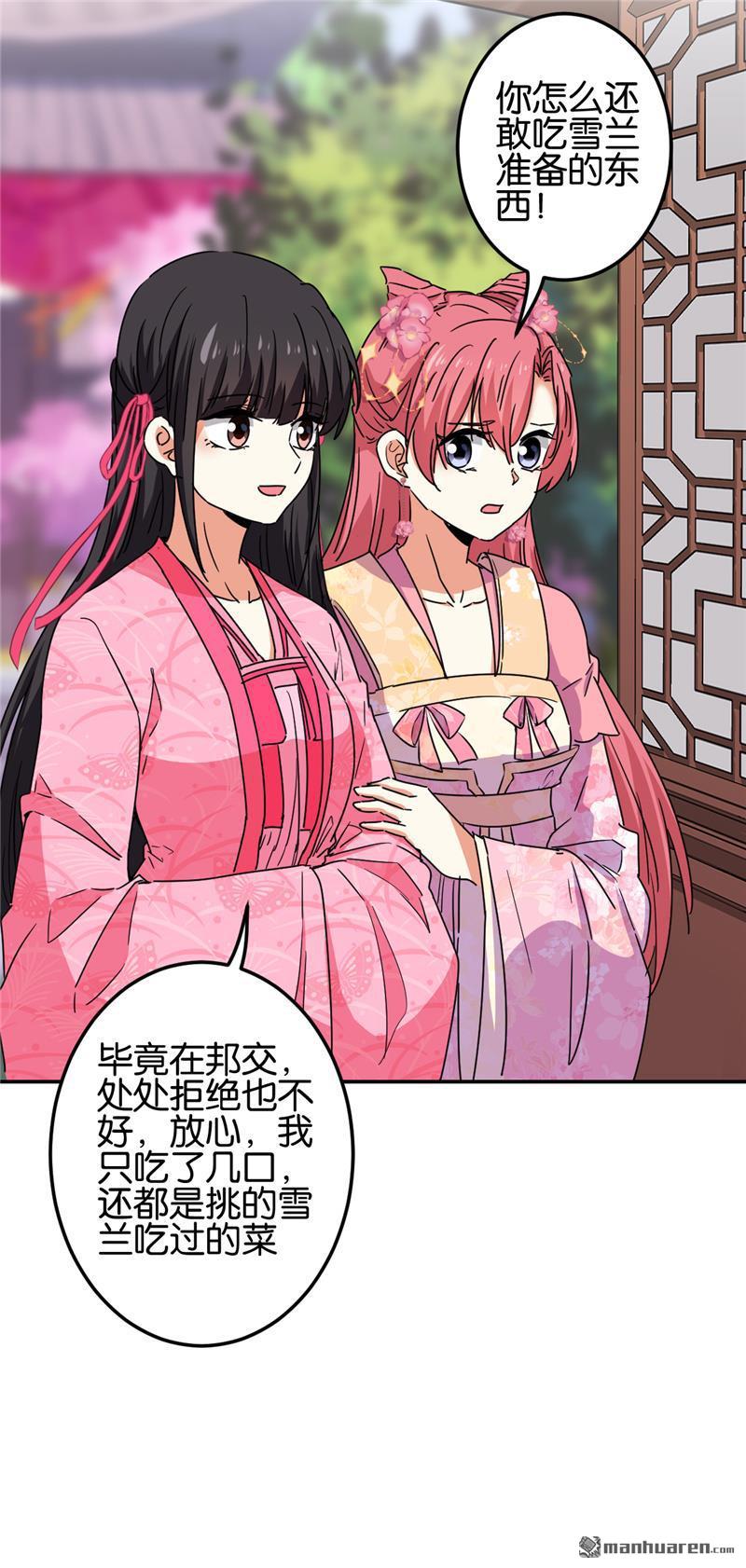 🍘王爷你好贱 第198话 第20页