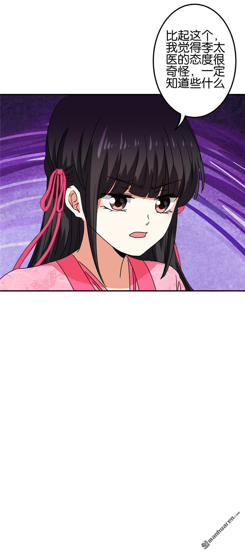 🍘王爷你好贱 第198话 第21页