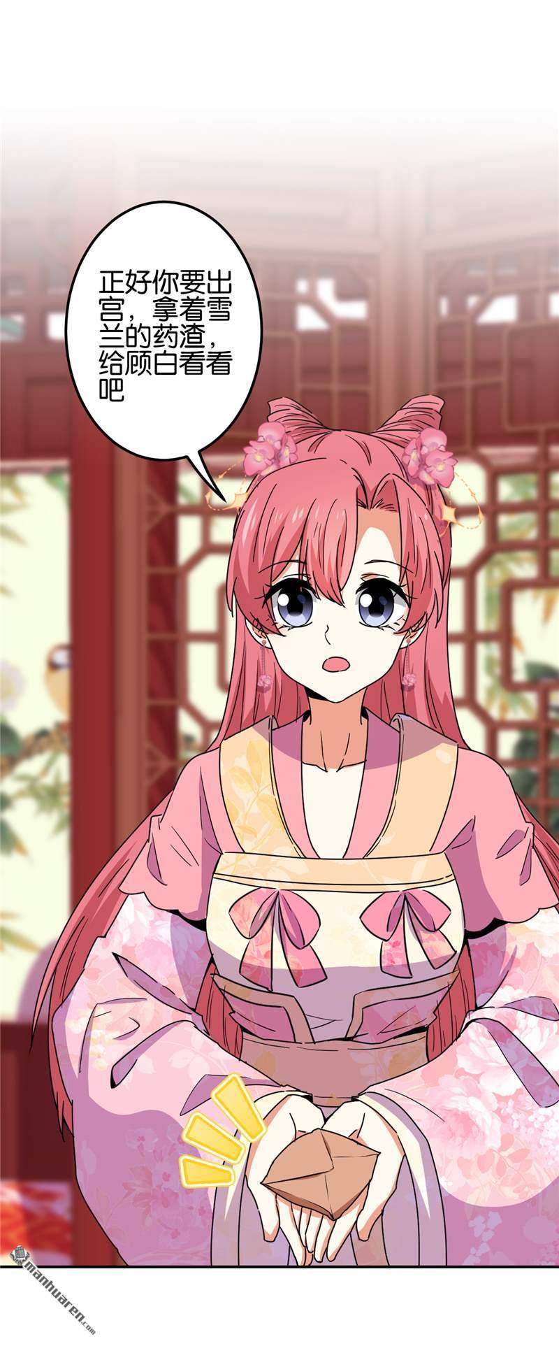 🍘王爷你好贱 第198话 第22页