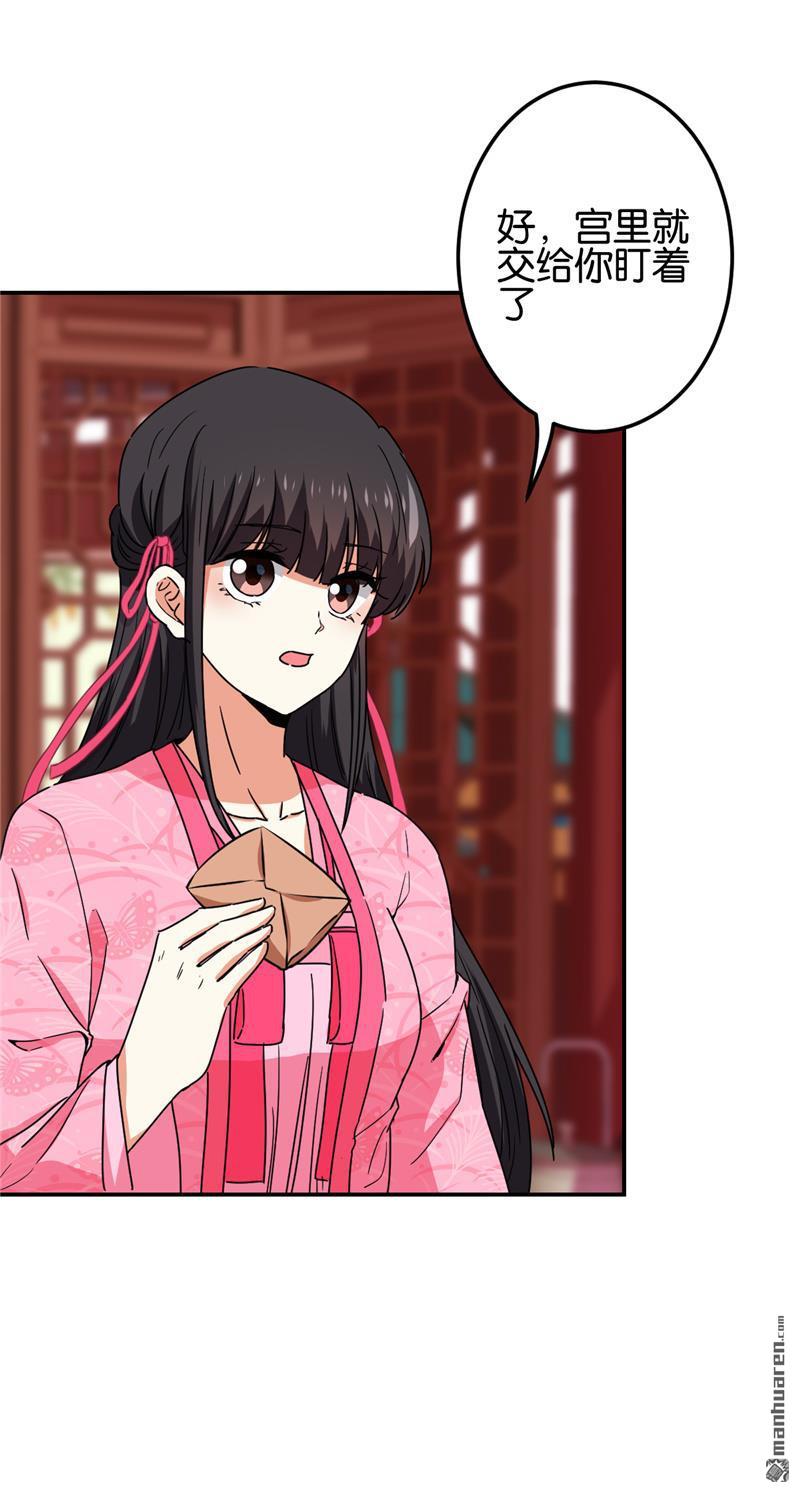 🍘王爷你好贱 第198话 第23页