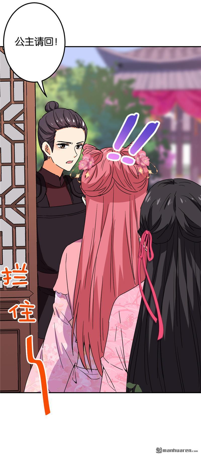 🍘王爷你好贱 第198话 第24页
