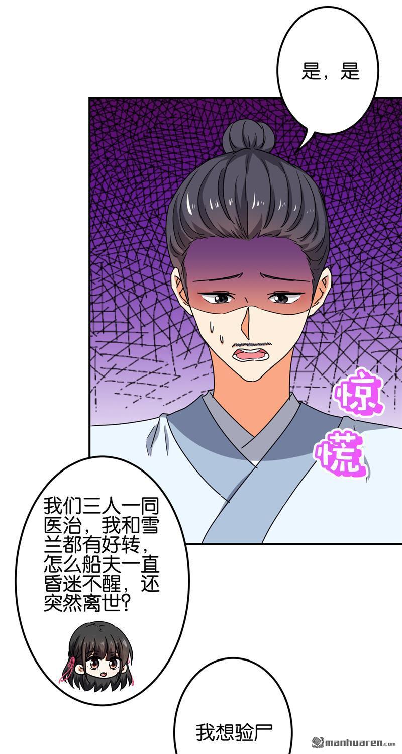 🍘王爷你好贱 第198话 第7页