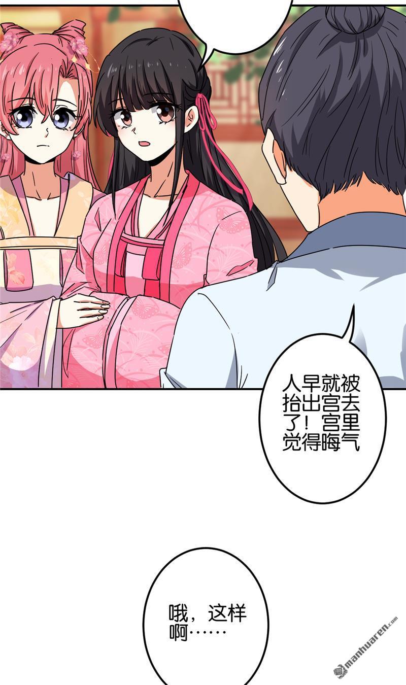 🍘王爷你好贱 第198话 第8页