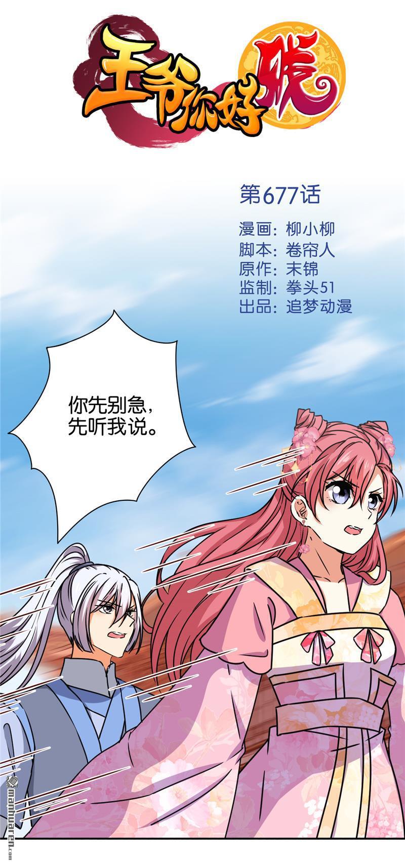 🍘王爷你好贱 第200话 第1页