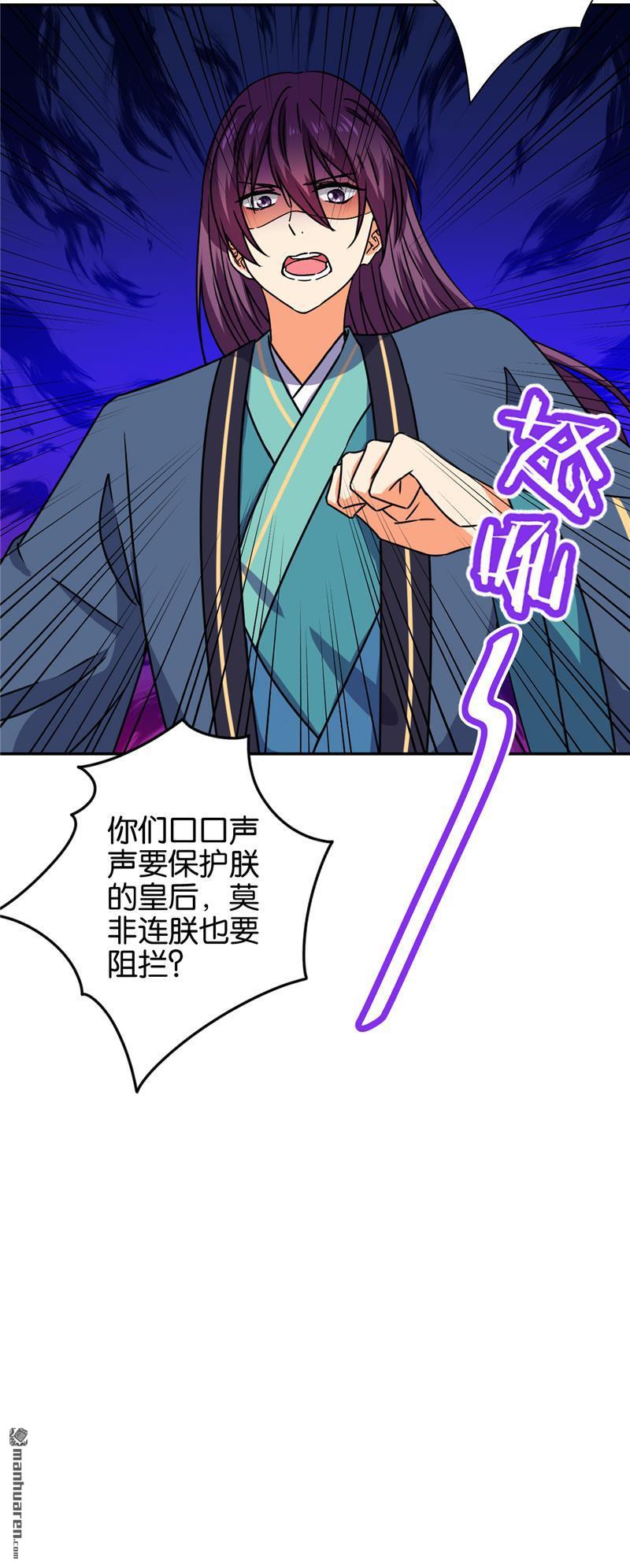🍘王爷你好贱 第200话 第10页