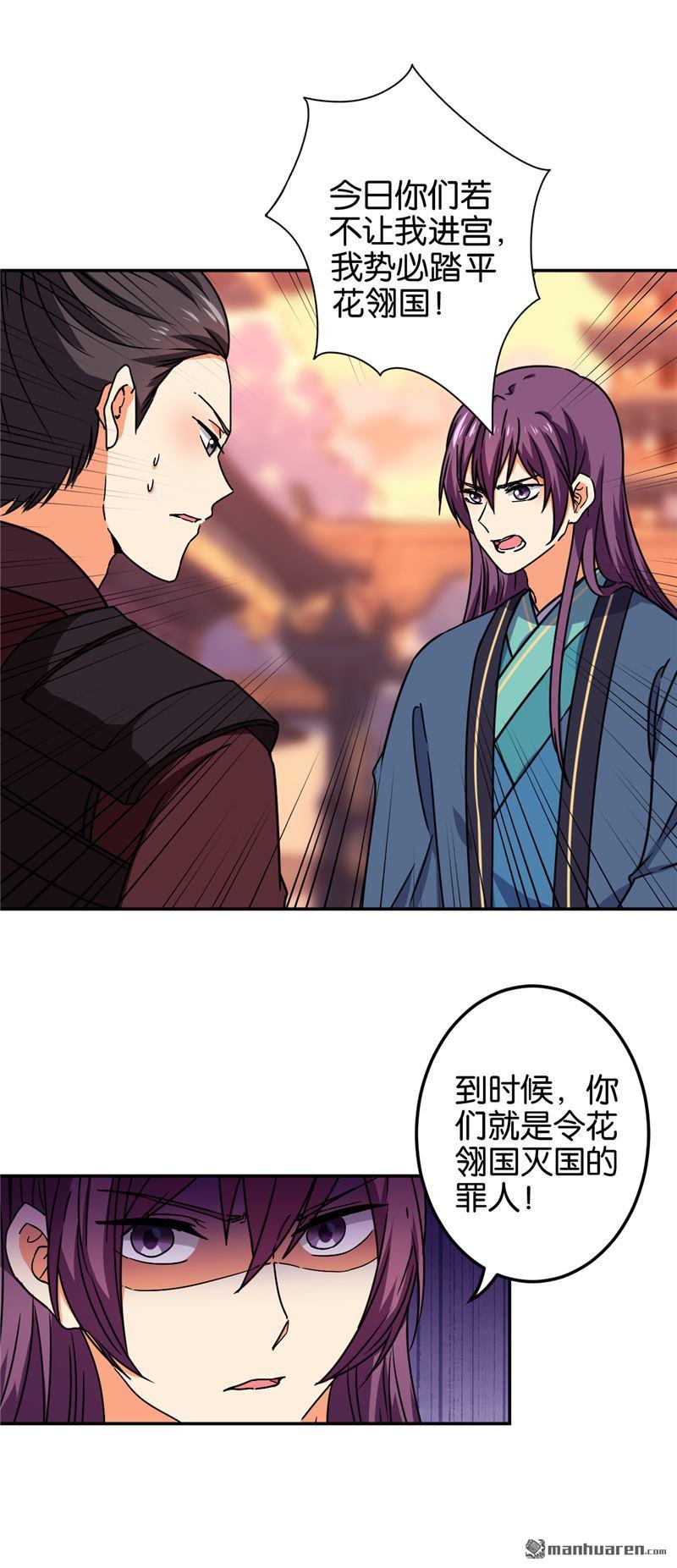 🍘王爷你好贱 第200话 第11页