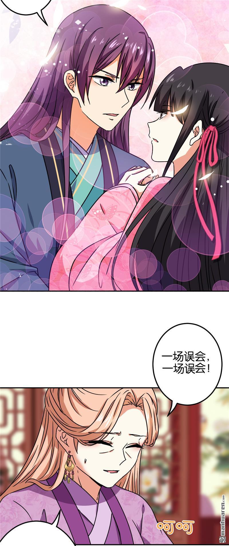 🍘王爷你好贱 第200话 第15页