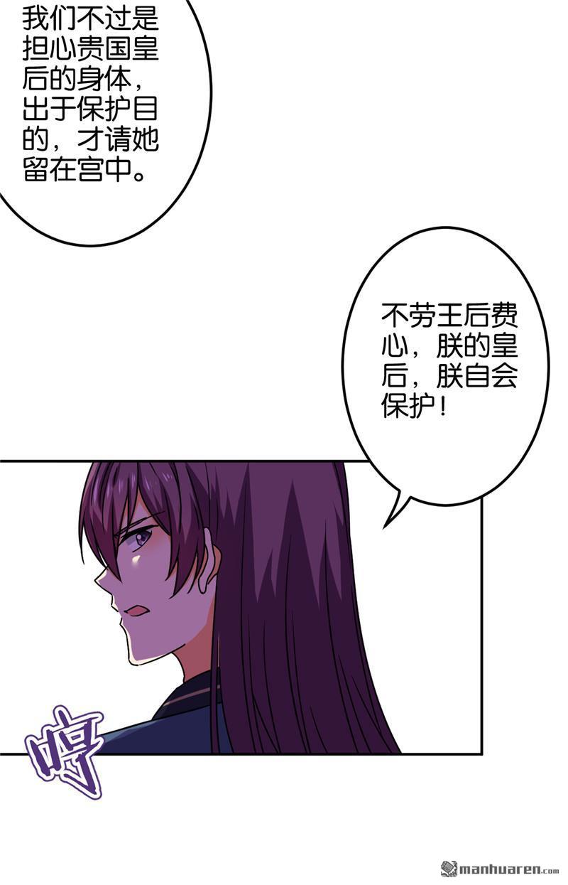 🍘王爷你好贱 第200话 第16页
