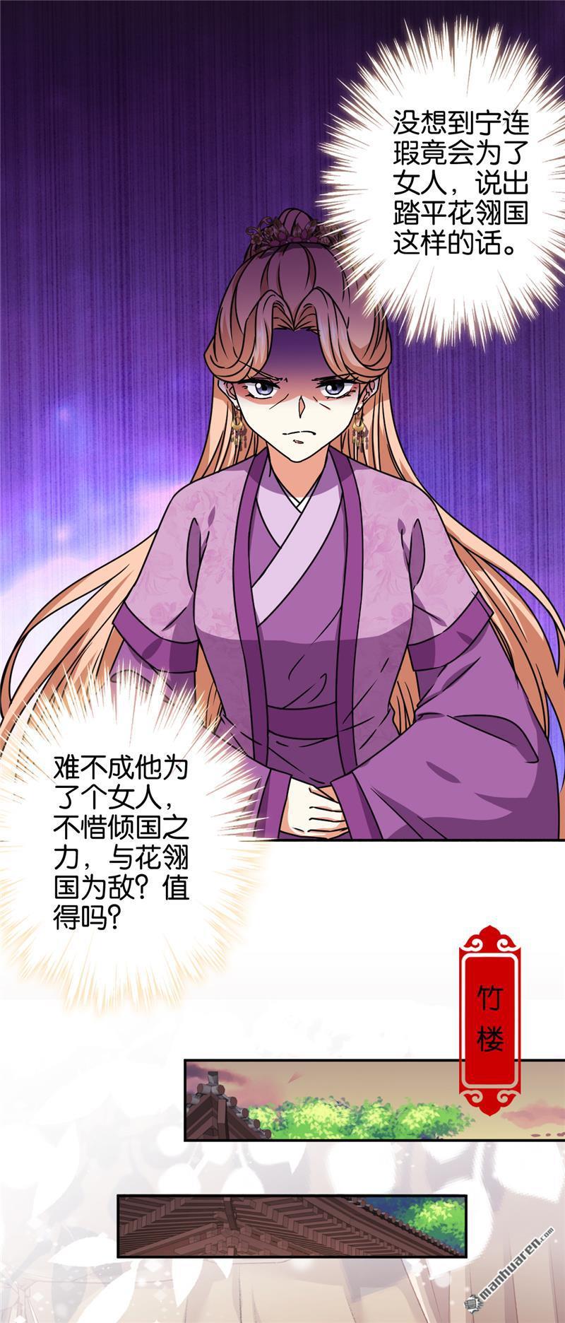 🍘王爷你好贱 第200话 第18页