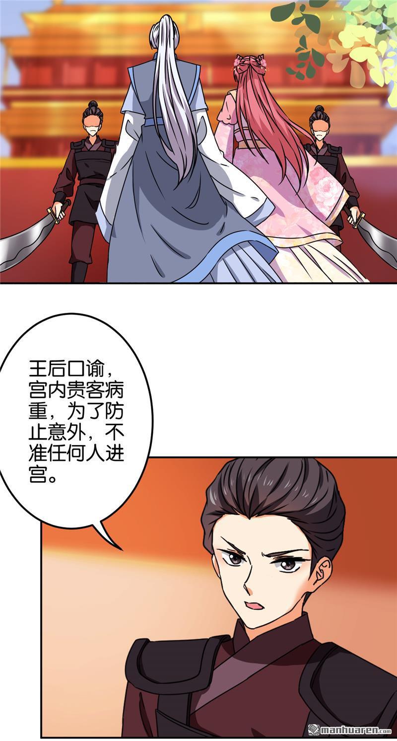 🍘王爷你好贱 第200话 第3页