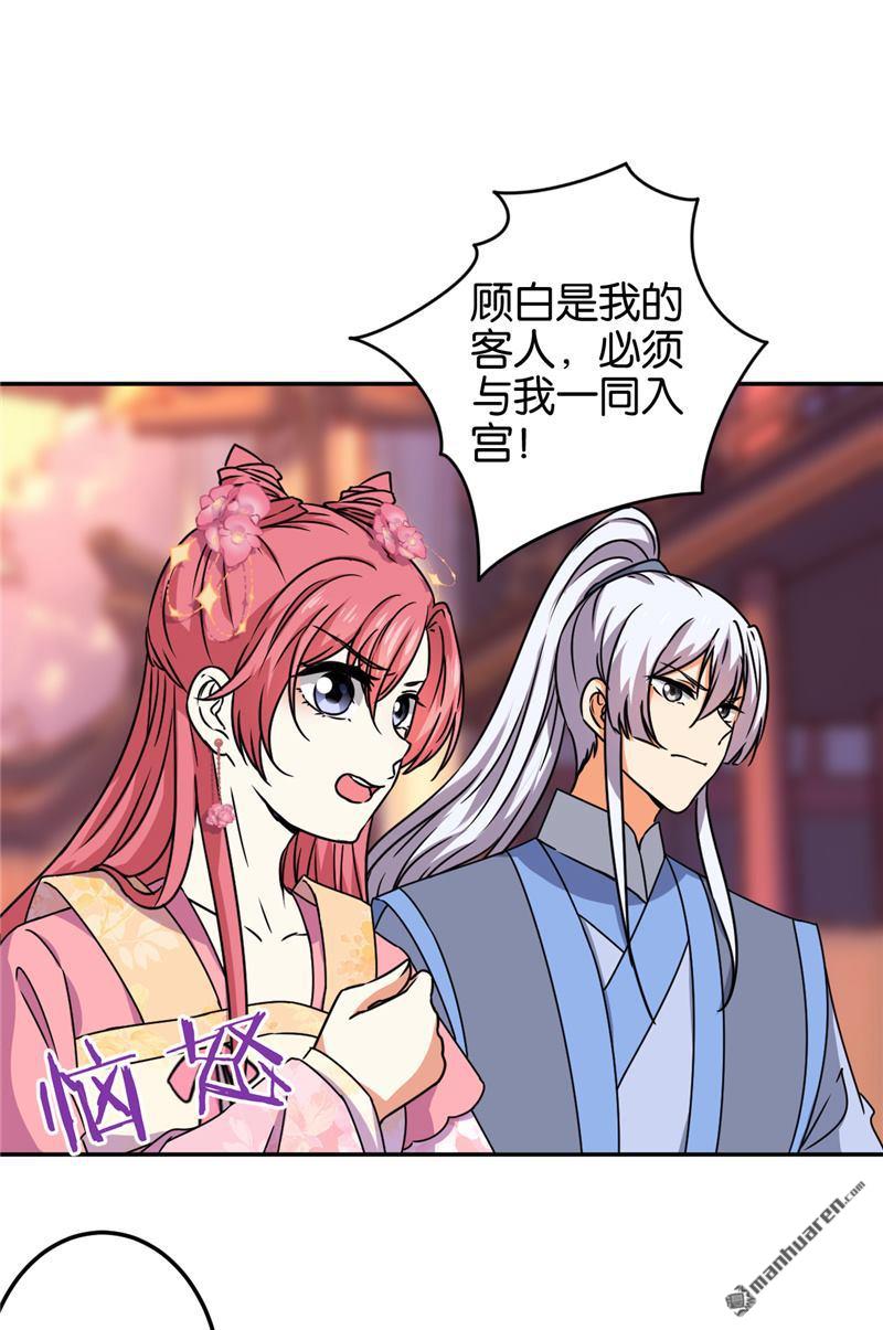 🍘王爷你好贱 第200话 第4页