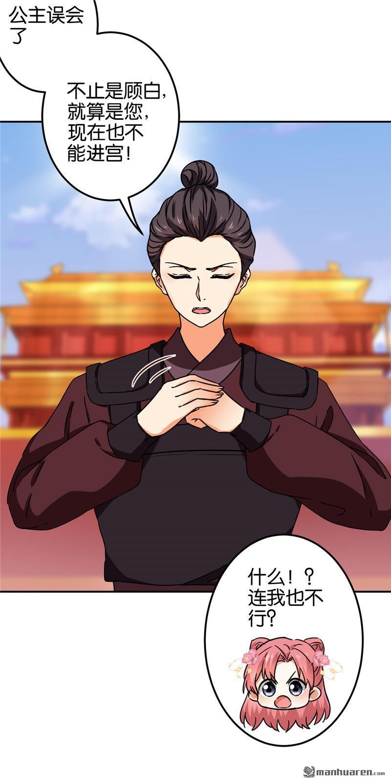 🍘王爷你好贱 第200话 第5页