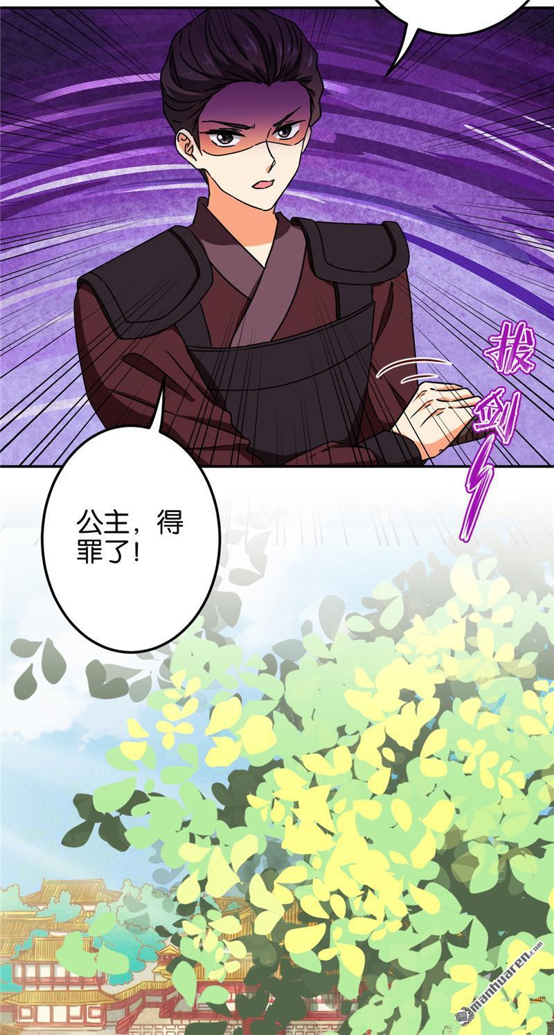 🍘王爷你好贱 第200话 第7页
