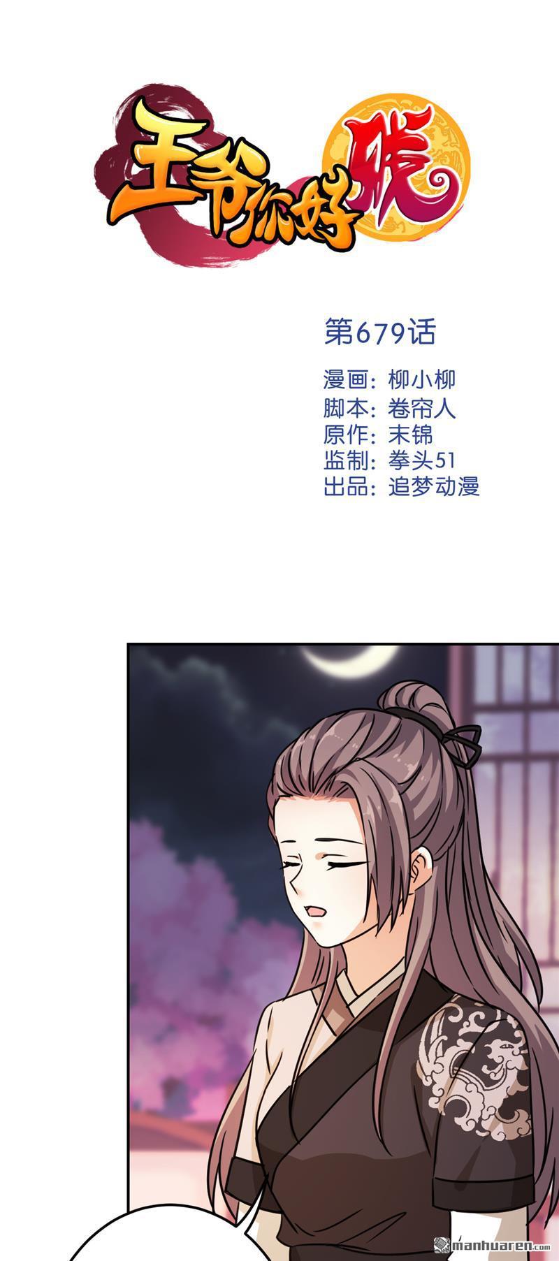 🍘王爷你好贱 第202话 第1页