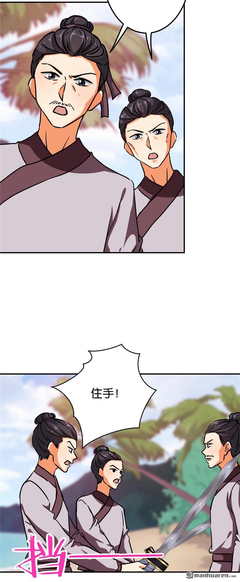 🍘王爷你好贱 第202话 第17页