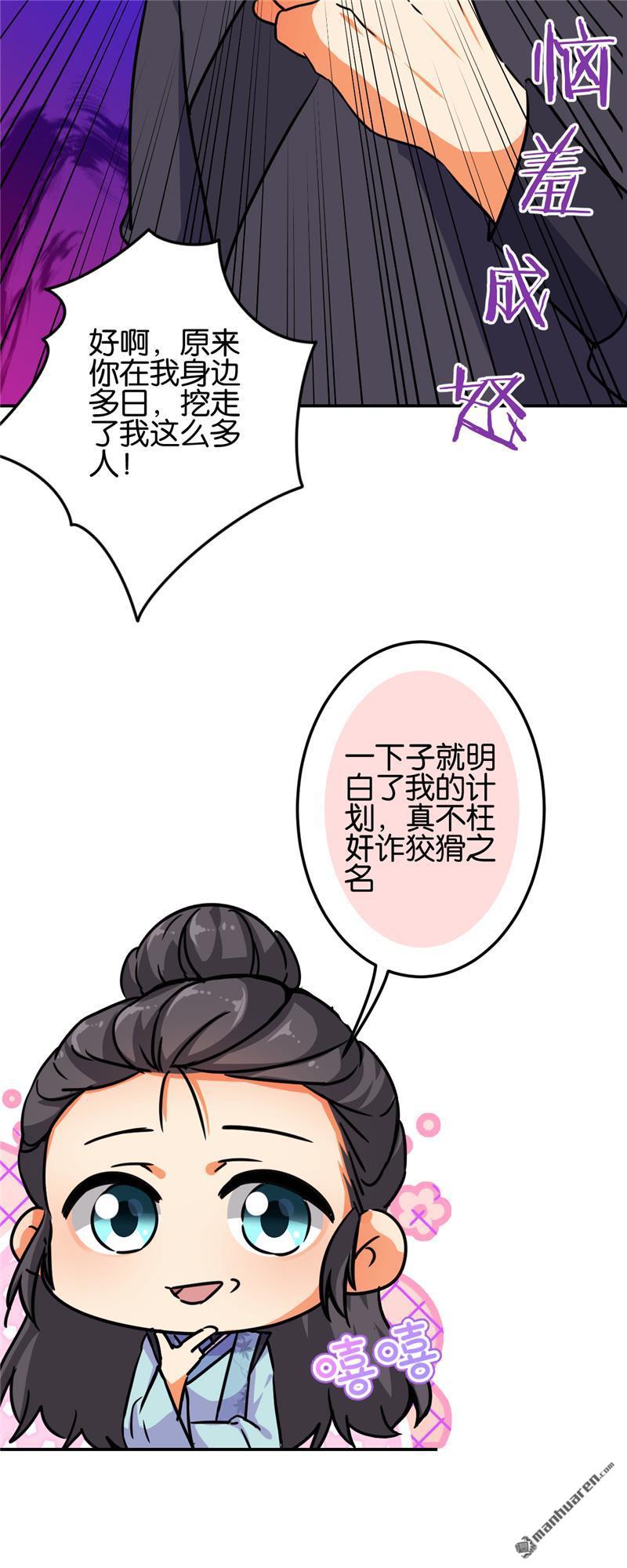 🍘王爷你好贱 第202话 第19页