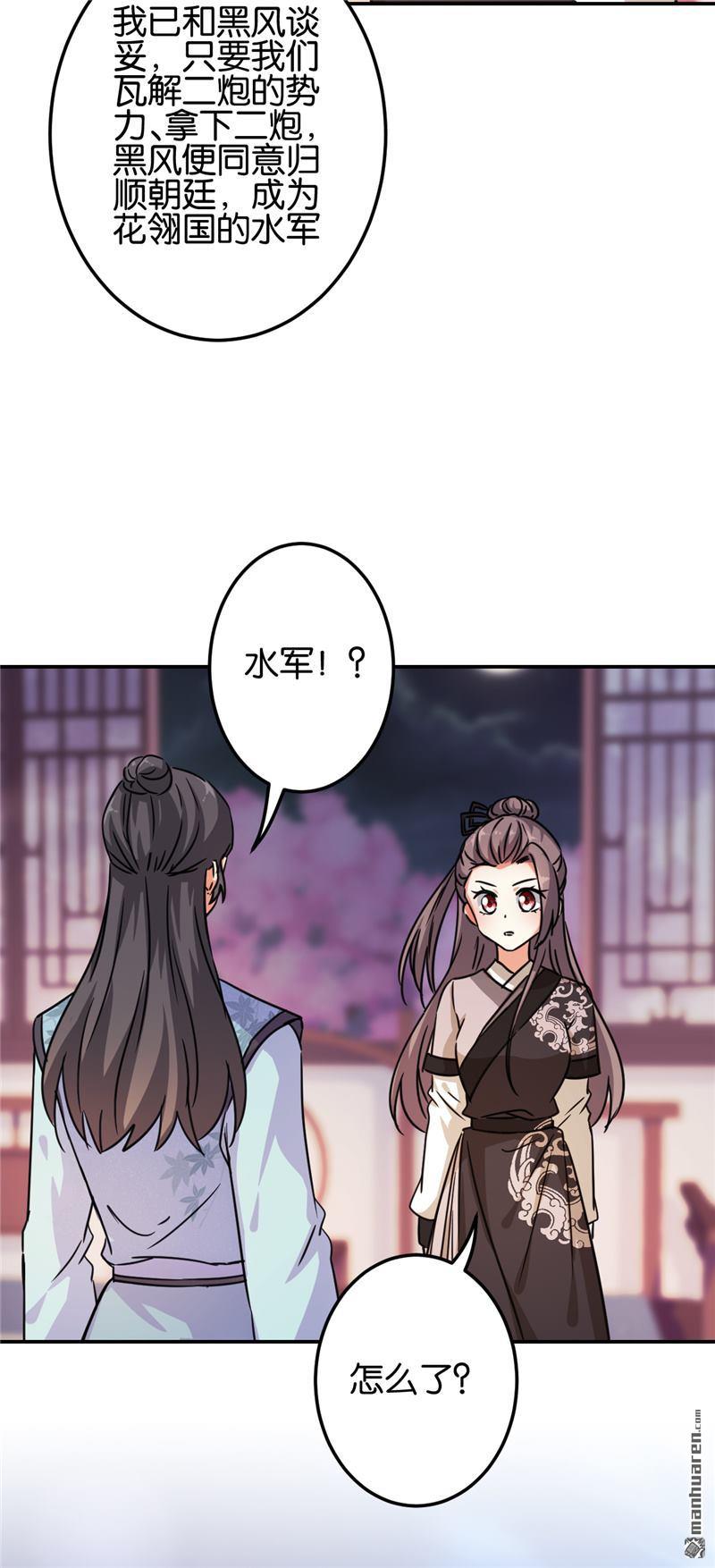 🍘王爷你好贱 第202话 第2页