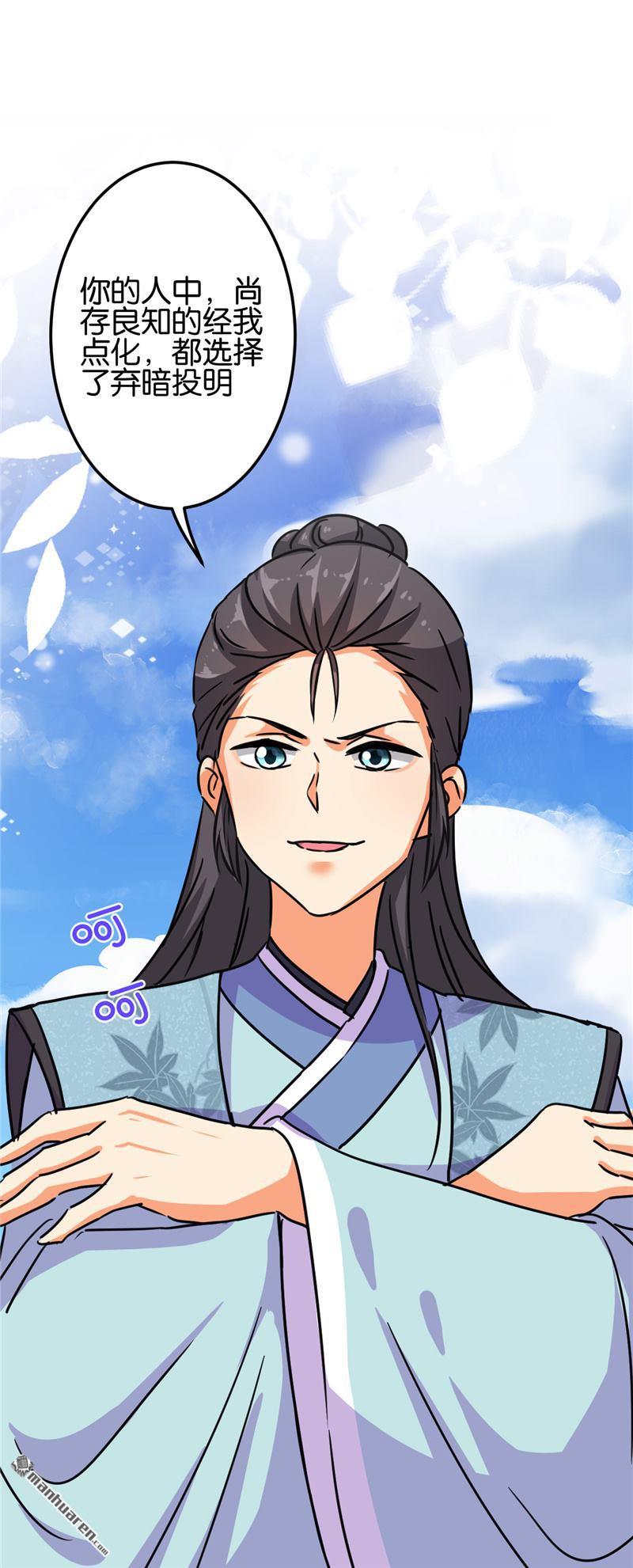 🍘王爷你好贱 第202话 第20页
