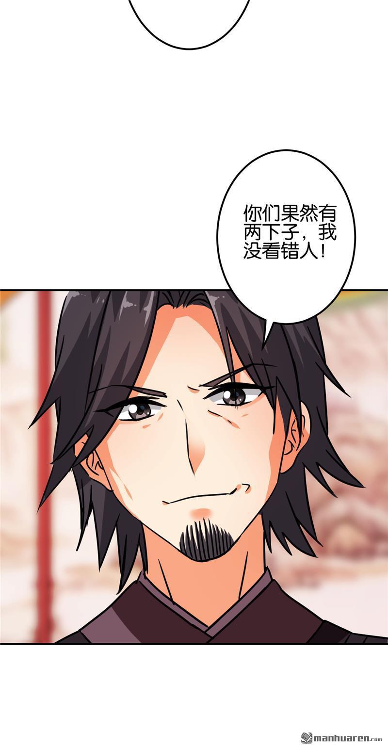 🍘王爷你好贱 第202话 第23页