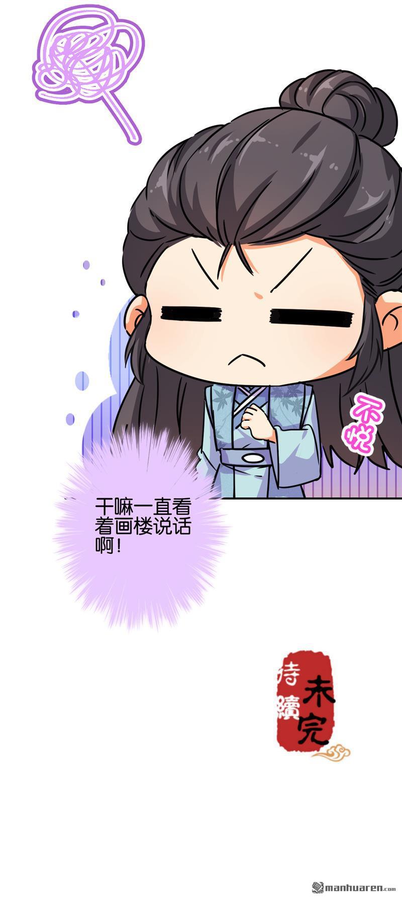 🍘王爷你好贱 第202话 第25页