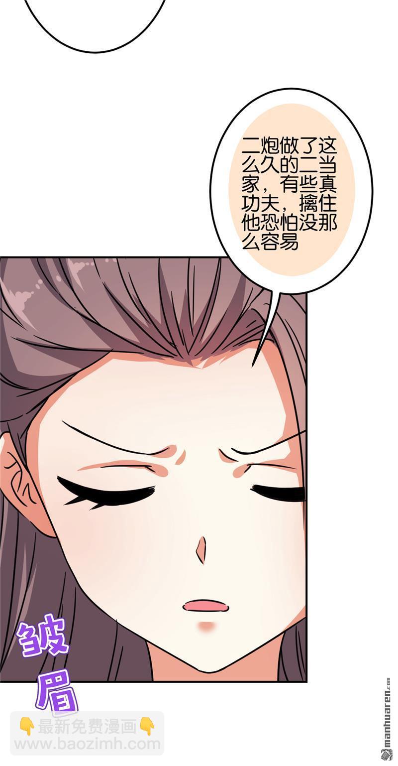 🍘王爷你好贱 第202话 第4页