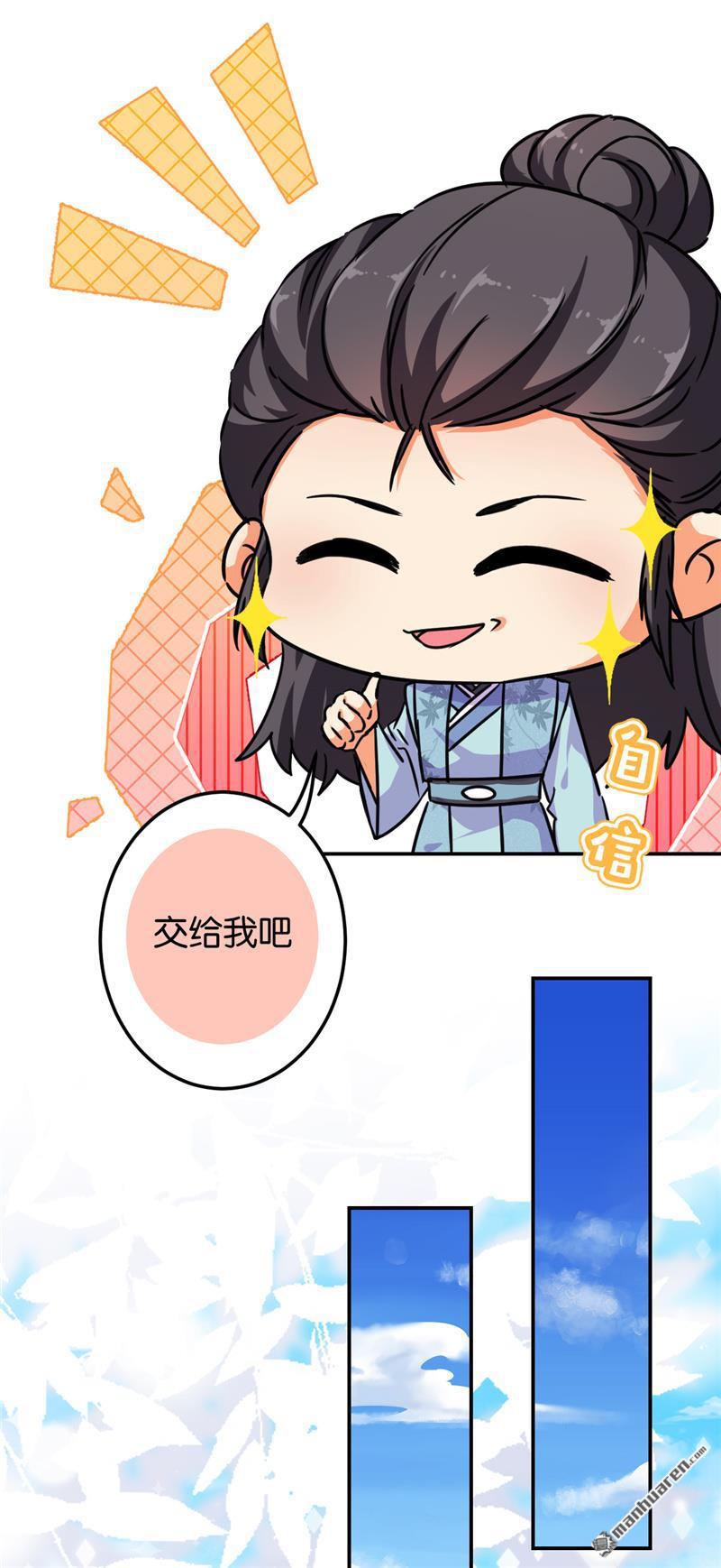🍘王爷你好贱 第202话 第5页
