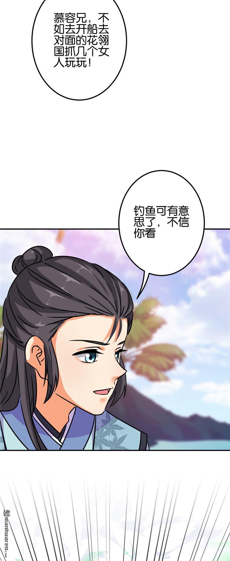 🍘王爷你好贱 第202话 第9页