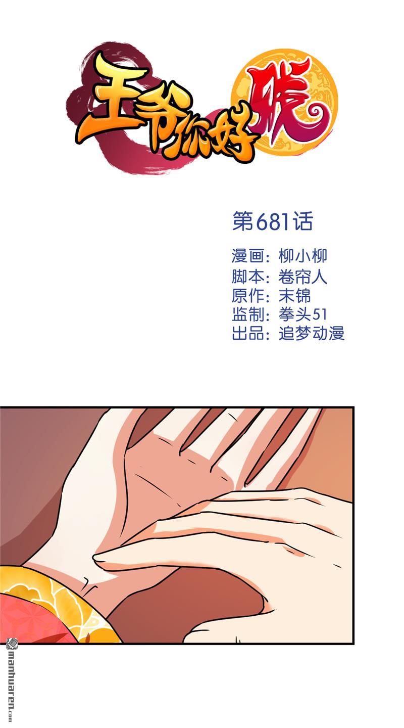 🍘王爷你好贱 第204话 第1页