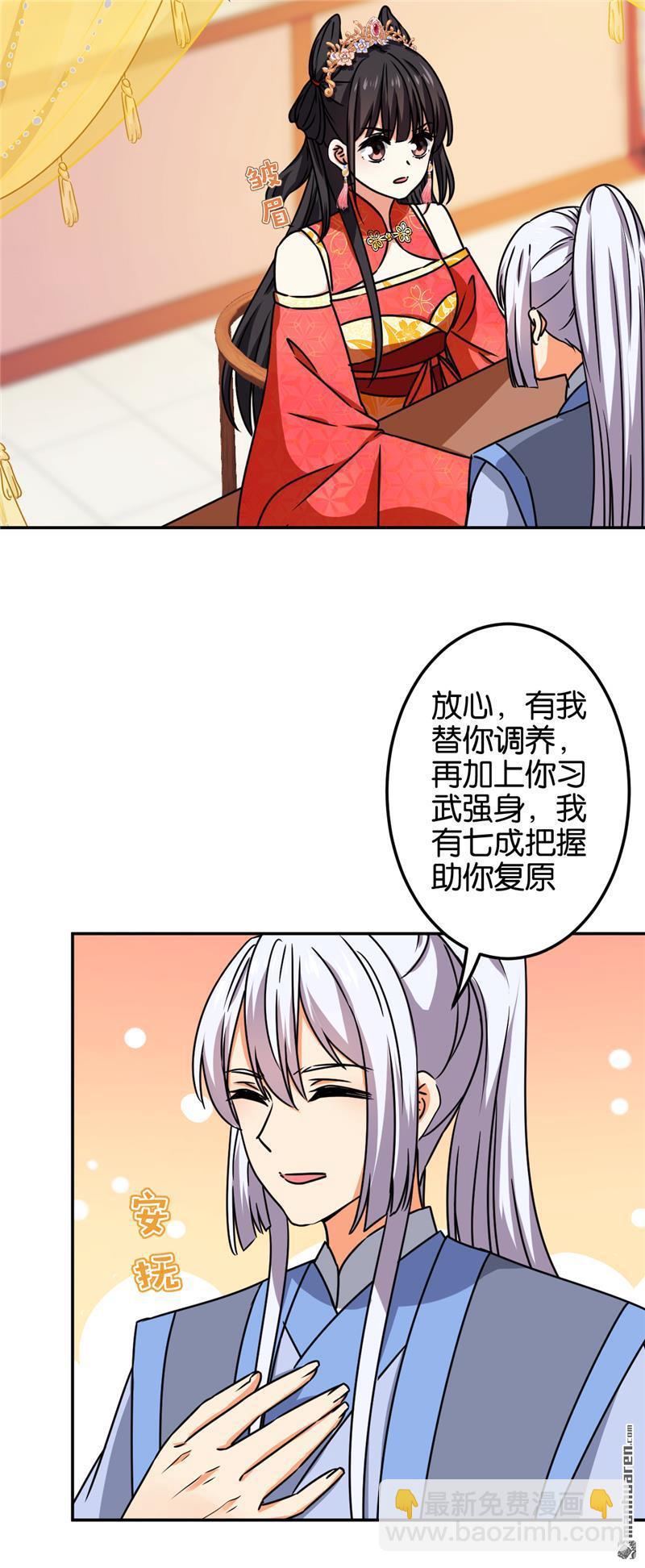 🍘王爷你好贱 第204话 第10页
