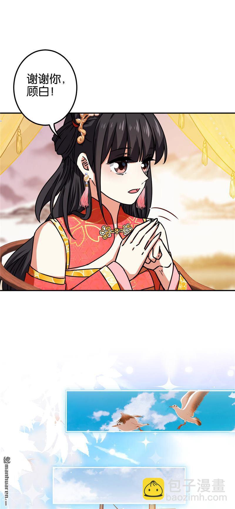 🍘王爷你好贱 第204话 第11页