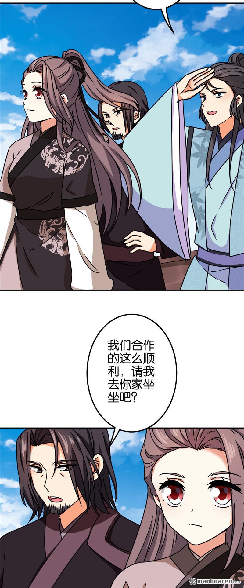 🍘王爷你好贱 第204话 第13页