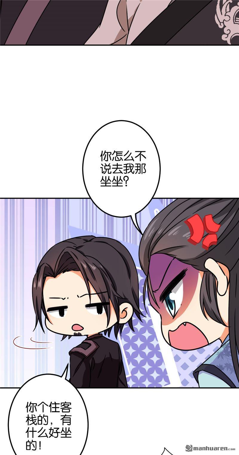 🍘王爷你好贱 第204话 第14页