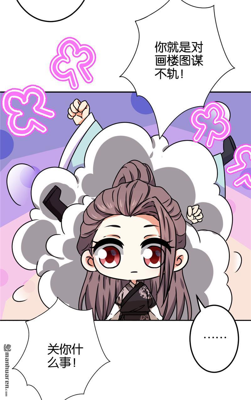 🍘王爷你好贱 第204话 第15页