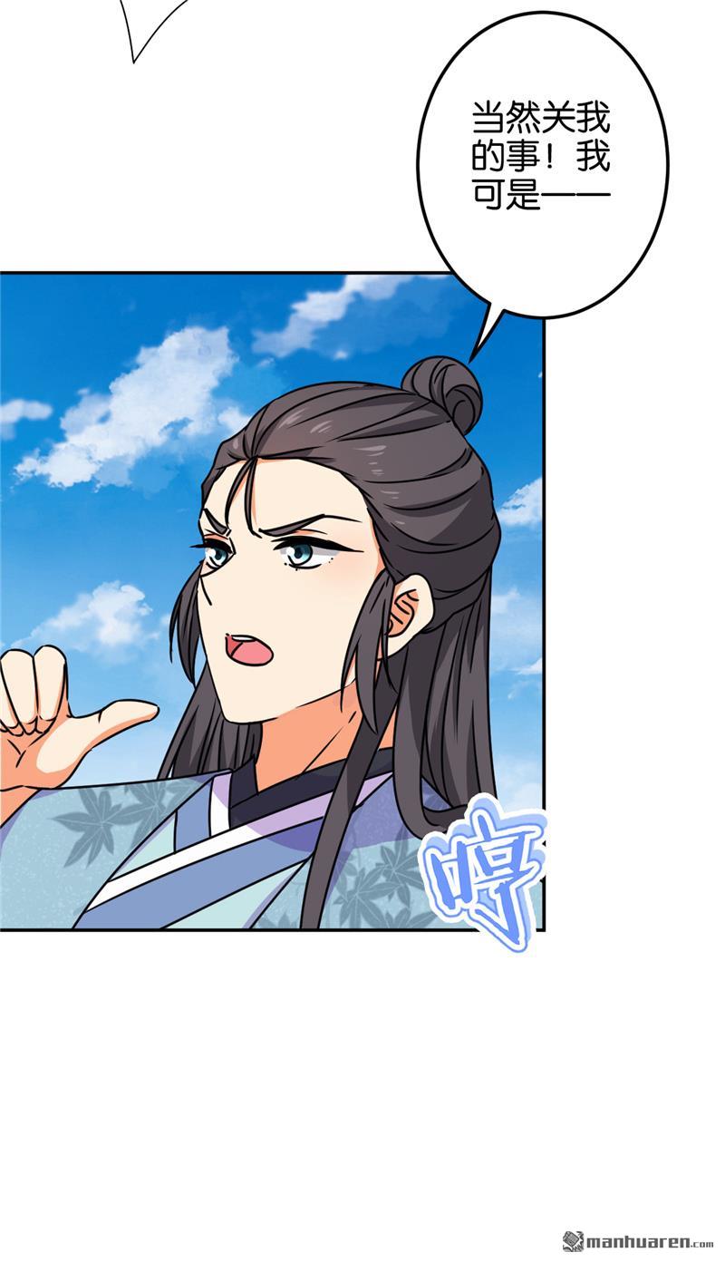 🍘王爷你好贱 第204话 第16页