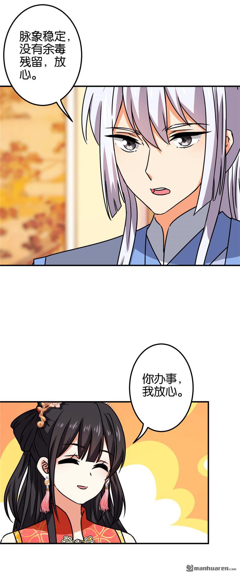 🍘王爷你好贱 第204话 第2页