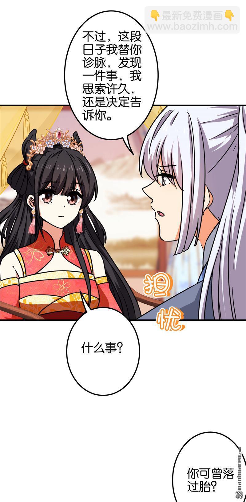 🍘王爷你好贱 第204话 第3页