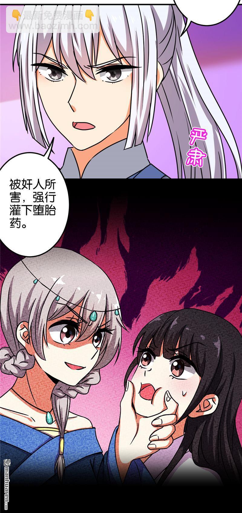 🍘王爷你好贱 第204话 第4页
