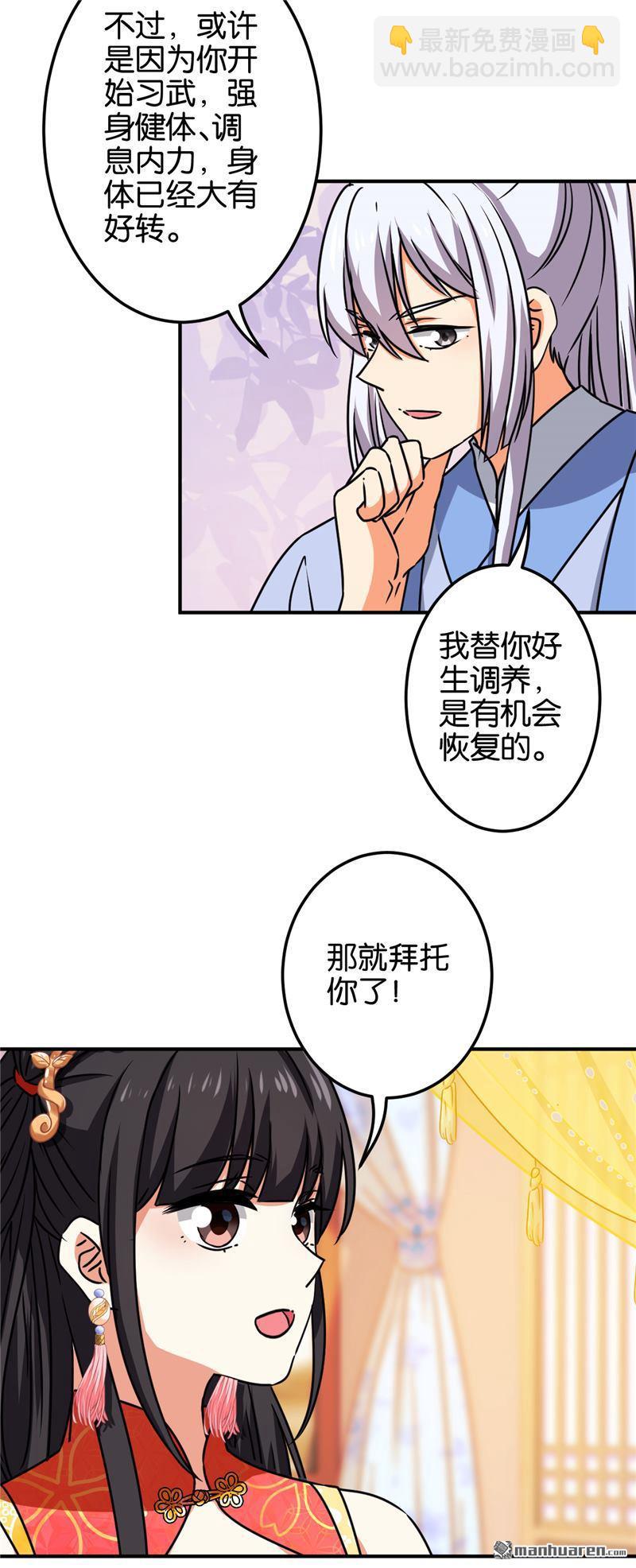 🍘王爷你好贱 第204话 第6页