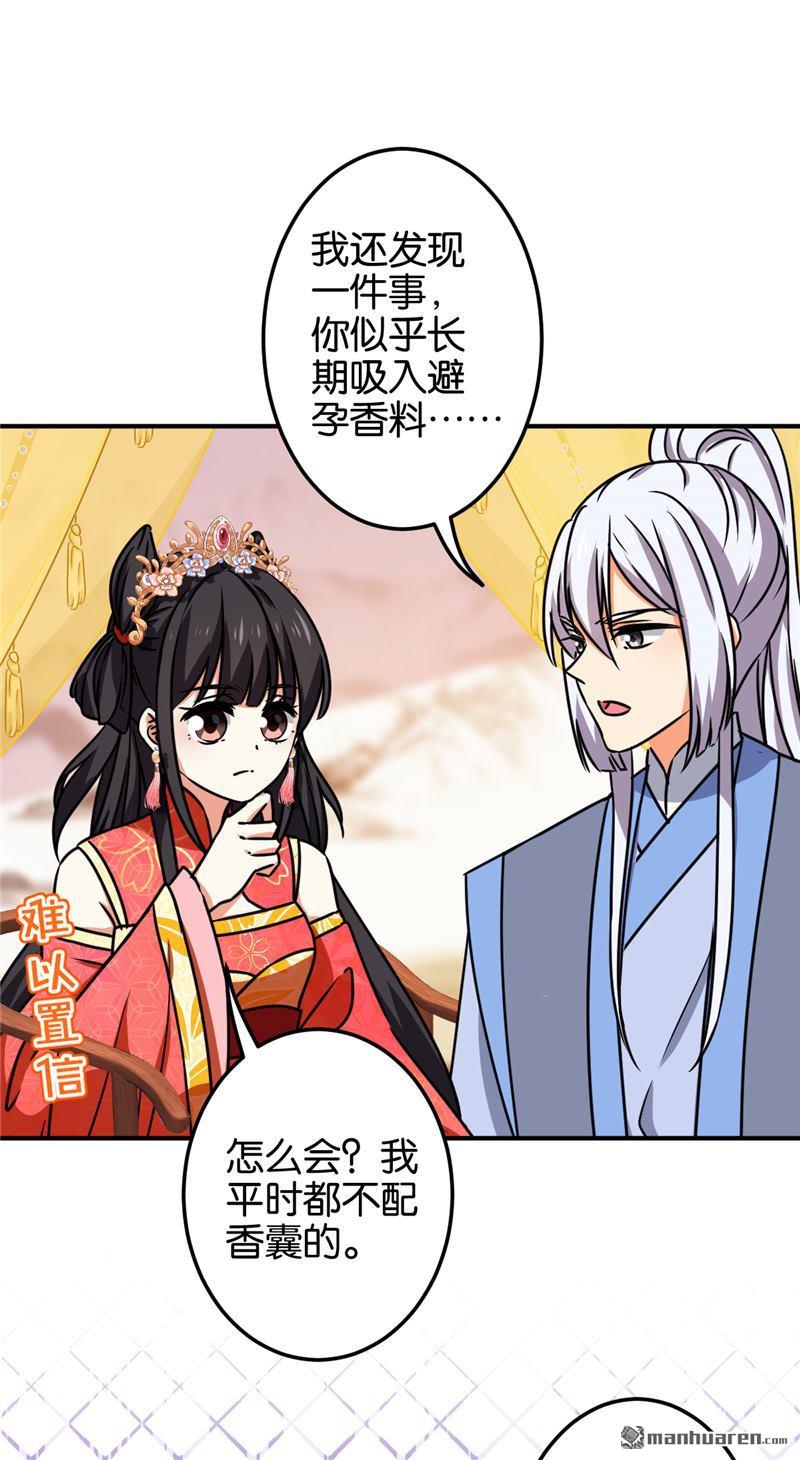 🍘王爷你好贱 第204话 第7页