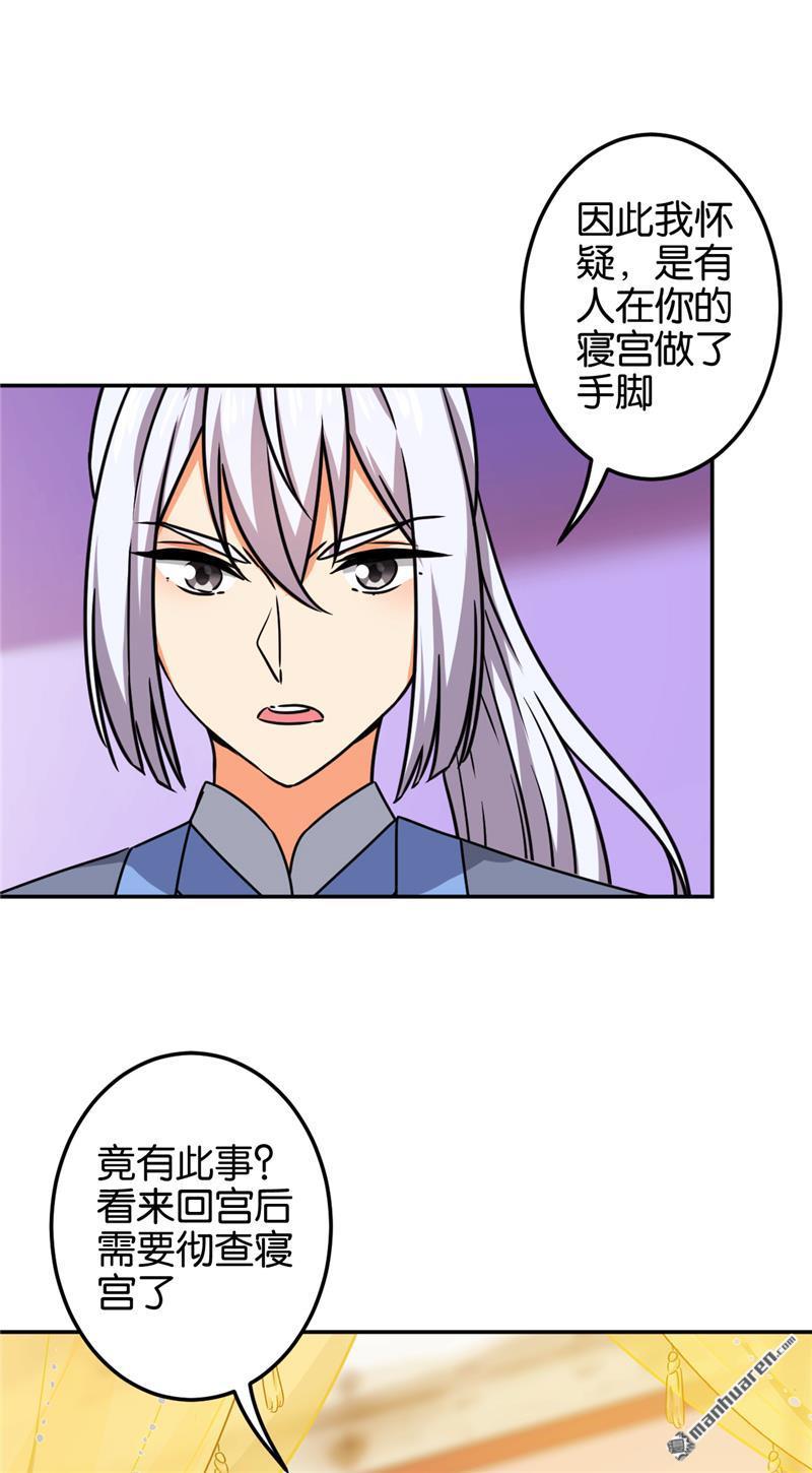 🍘王爷你好贱 第204话 第9页