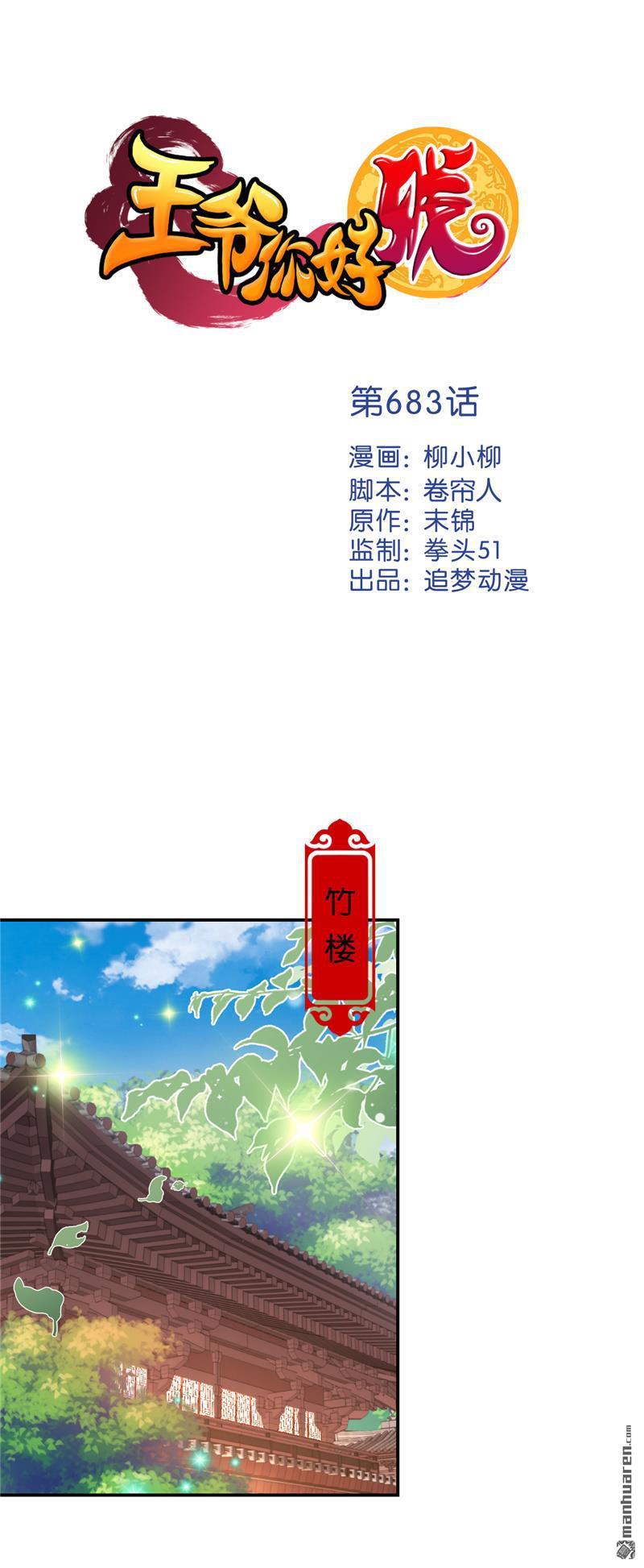 🍘王爷你好贱 第206话 第1页
