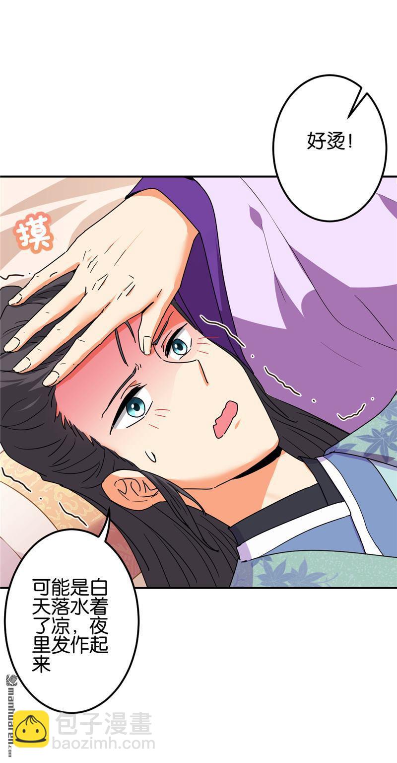 🍘王爷你好贱 第206话 第10页