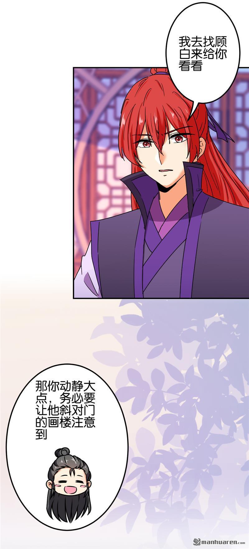 🍘王爷你好贱 第206话 第11页